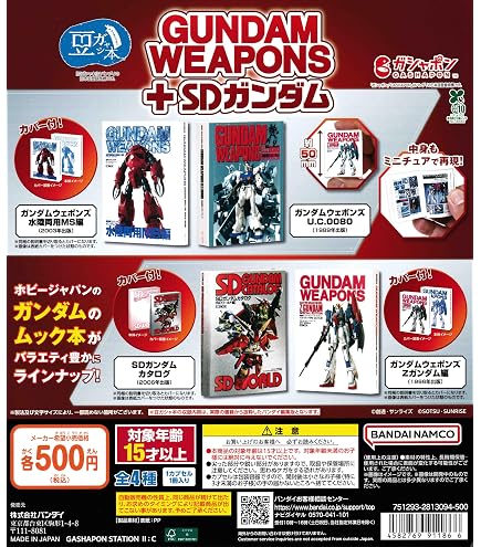 Amazon.co.jp: BANDAI 豆ガシャ本 ホビージャパン 機動戦士ガンダム